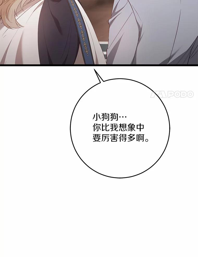 《从今天起，公爵府由我接管》12.学习魔法 第80页