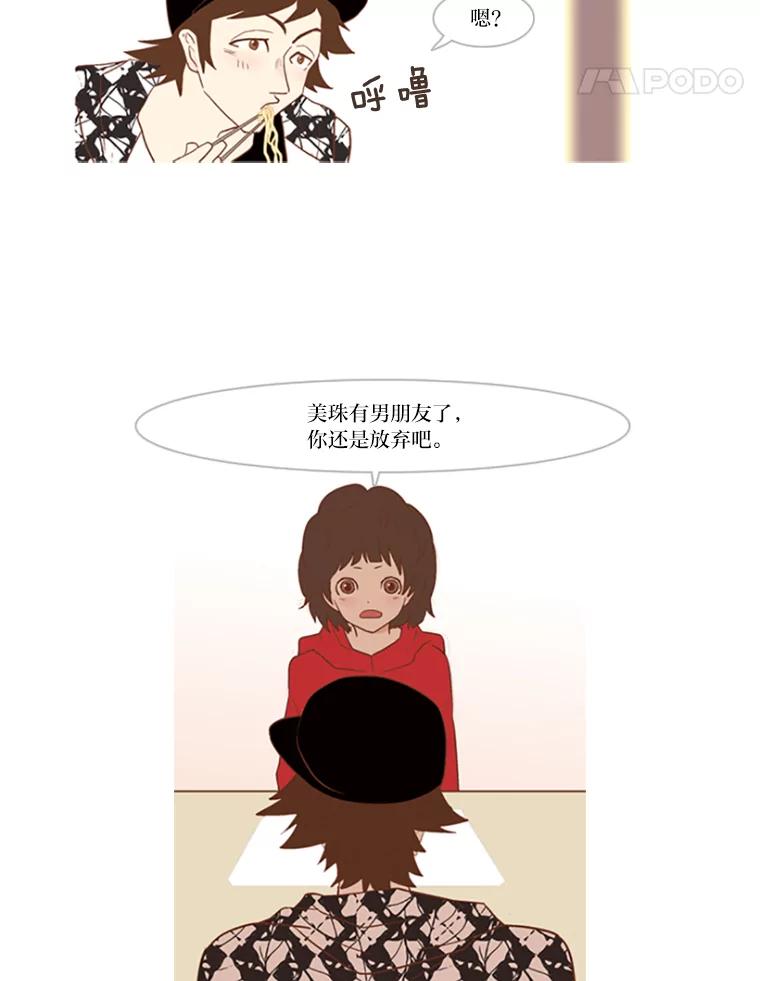 《远看是蔚蓝的春天》12.放弃吧 第38页