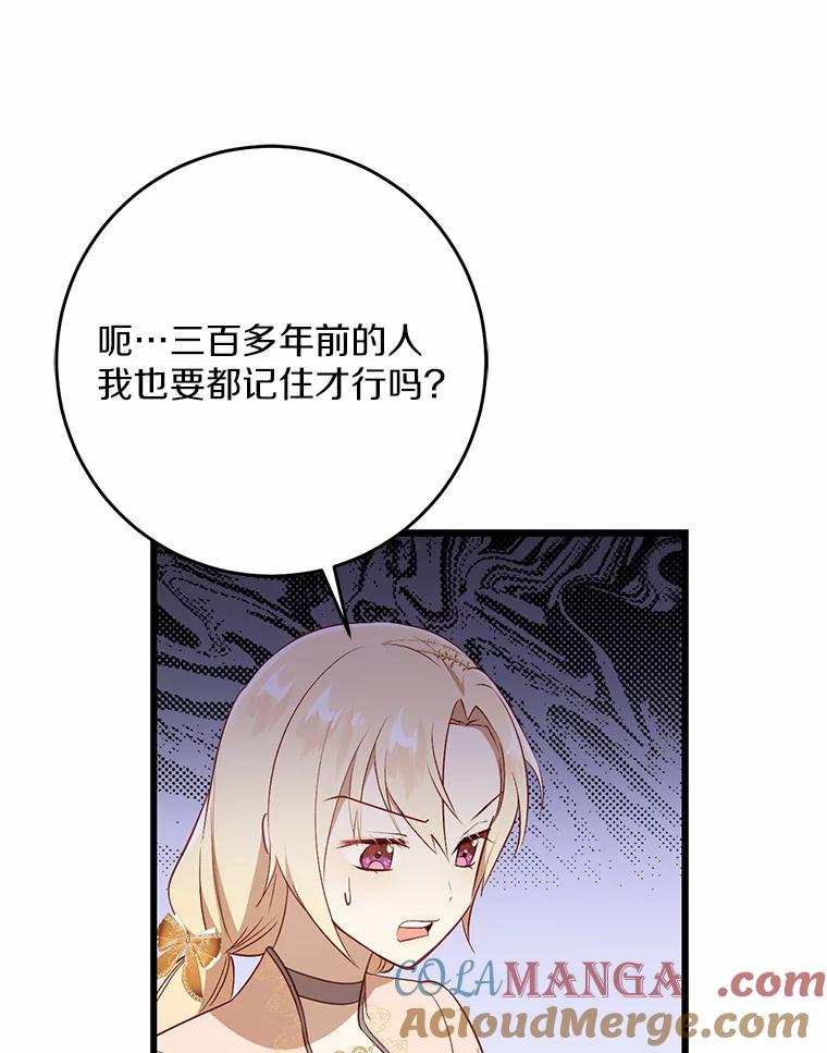 《从今天起，公爵府由我接管》12.学习魔法 第97页