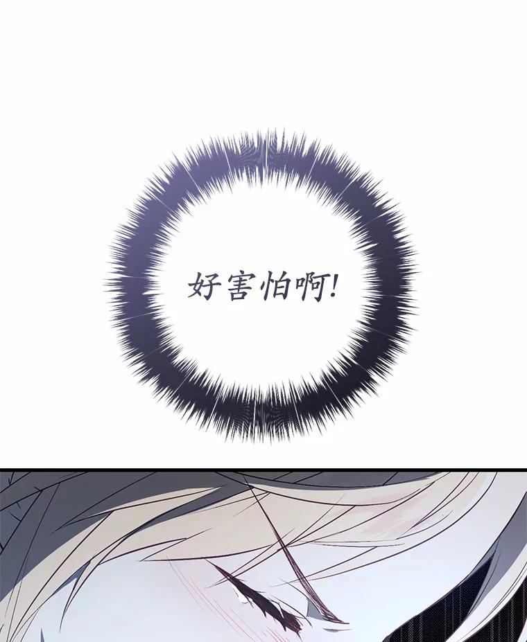 《从今天起，公爵府由我接管》12.学习魔法 第67页
