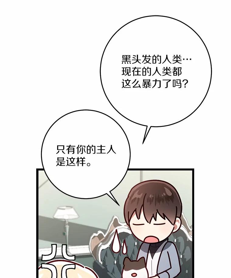 《从今天起，公爵府由我接管》12.学习魔法 第27页