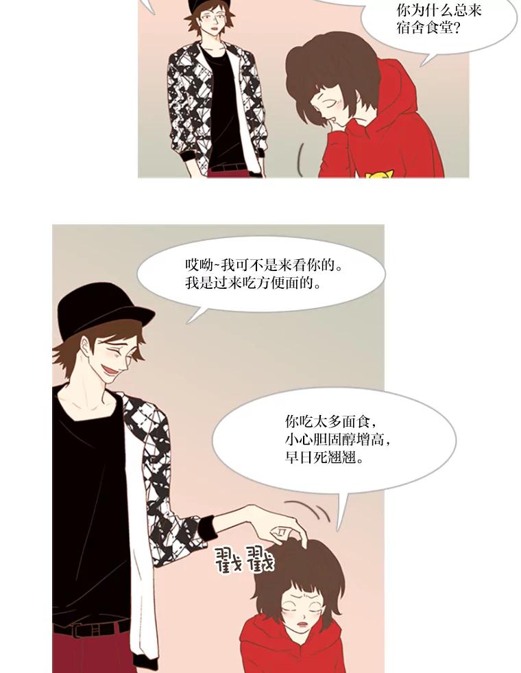 《远看是蔚蓝的春天》12.放弃吧 第32页
