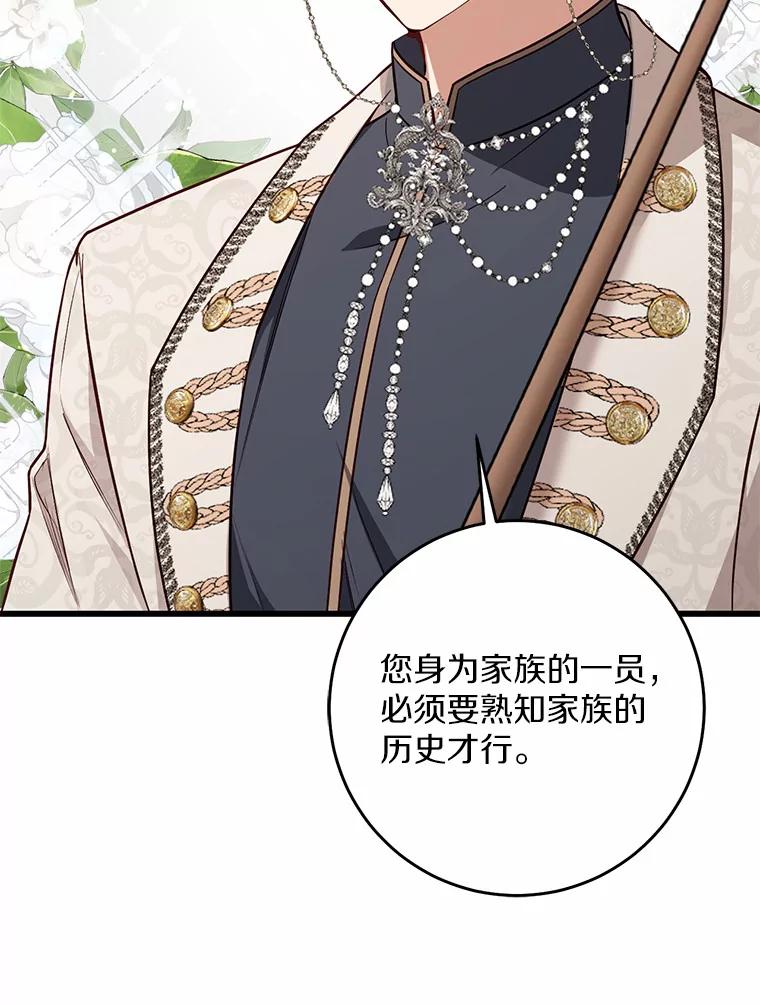 《从今天起，公爵府由我接管》12.学习魔法 第96页