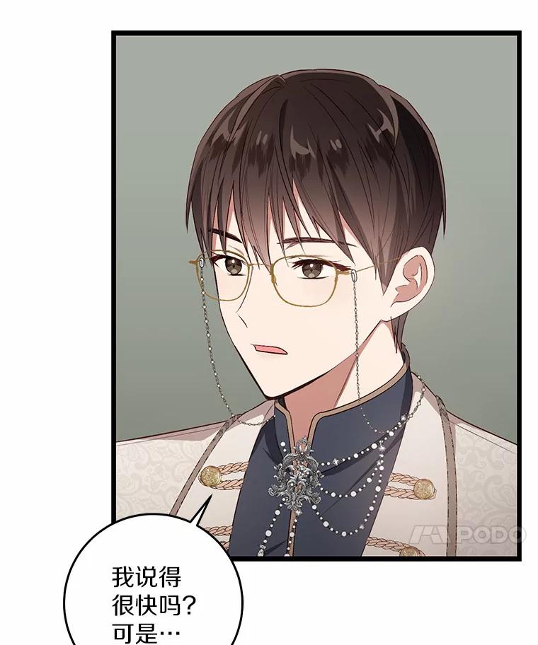 《从今天起，公爵府由我接管》12.学习魔法 第127页