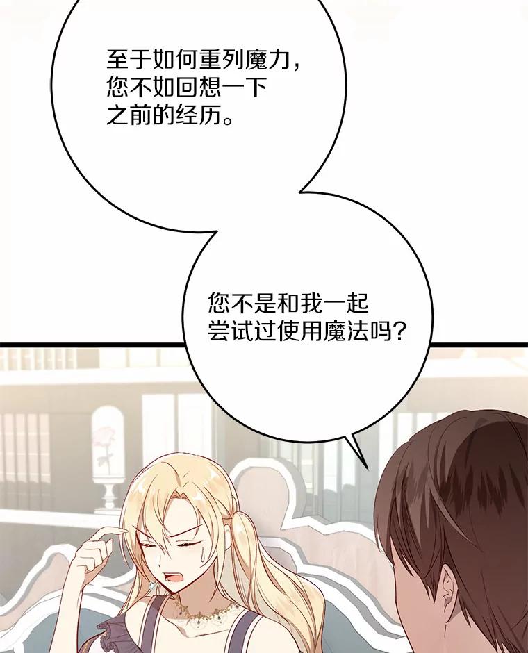 《从今天起，公爵府由我接管》12.学习魔法 第12页