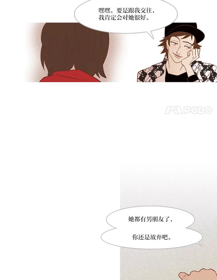 《远看是蔚蓝的春天》12.放弃吧 第41页