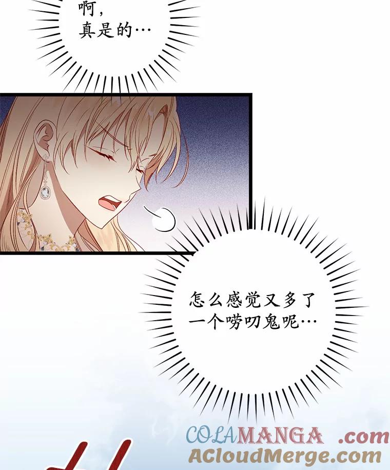 《从今天起，公爵府由我接管》12.学习魔法 第29页
