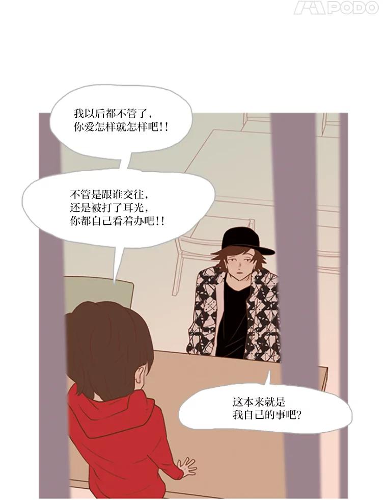 《远看是蔚蓝的春天》12.放弃吧 第48页