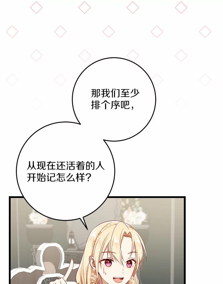 《从今天起，公爵府由我接管》12.学习魔法 第100页