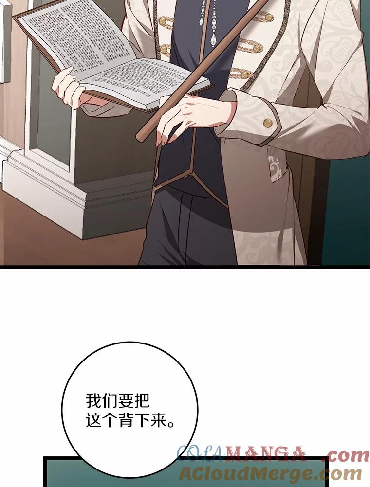 《从今天起，公爵府由我接管》12.学习魔法 第93页