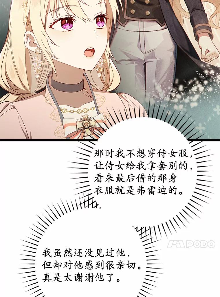 《从今天起，公爵府由我接管》12.学习魔法 第114页