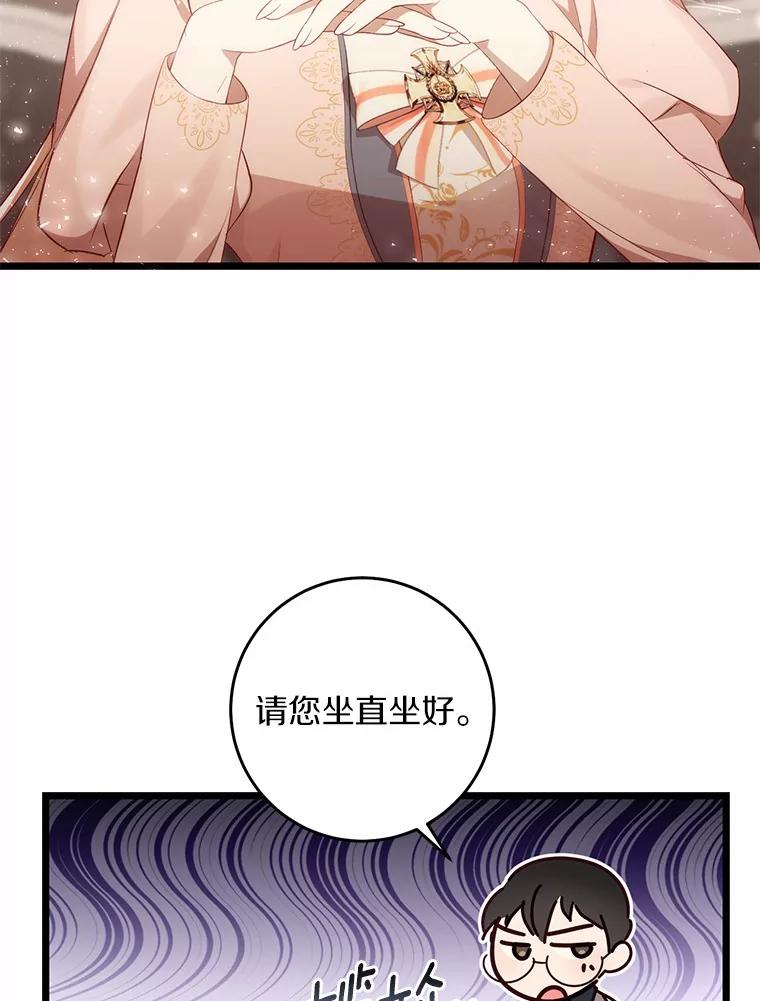 《从今天起，公爵府由我接管》12.学习魔法 第90页