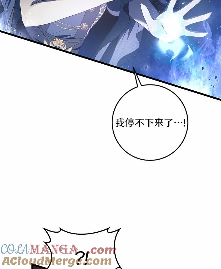《从今天起，公爵府由我接管》12.学习魔法 第65页
