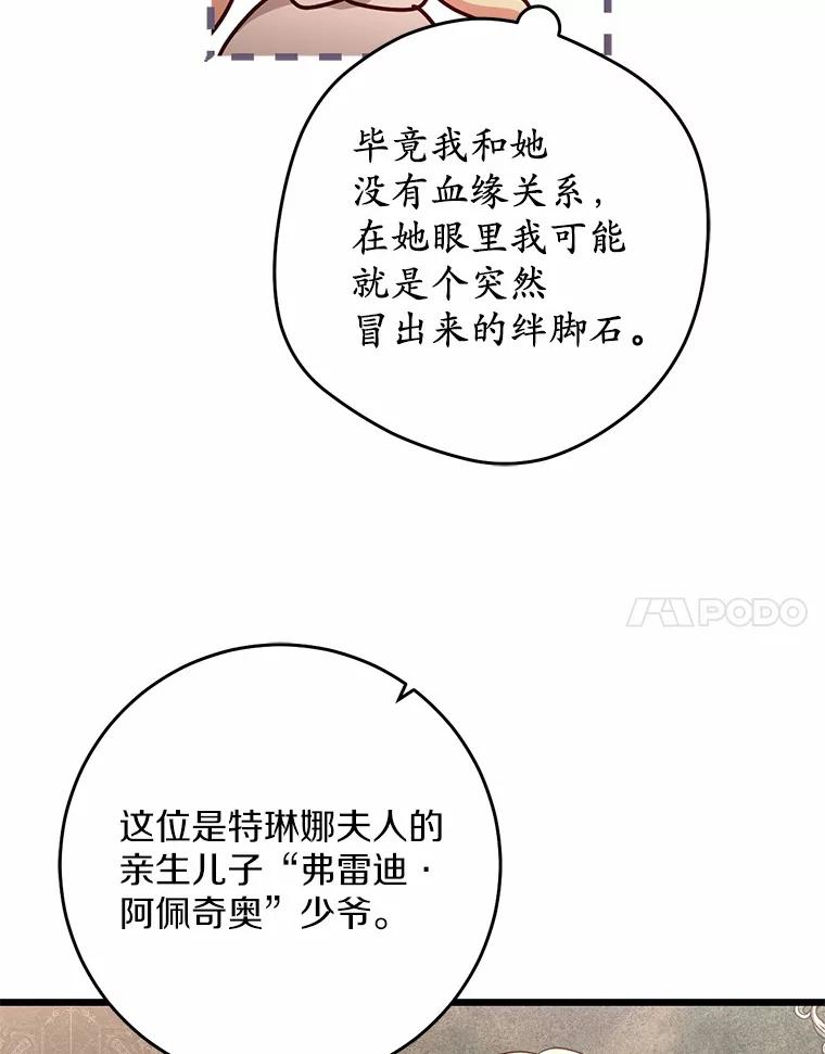 《从今天起，公爵府由我接管》12.学习魔法 第111页
