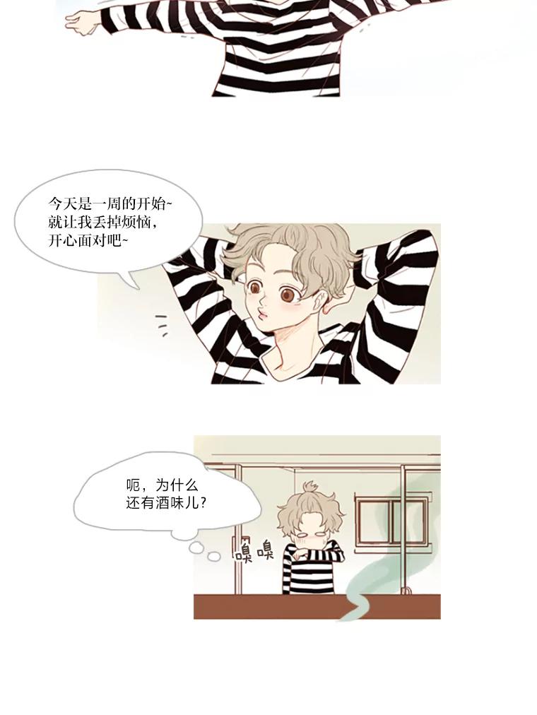 《远看是蔚蓝的春天》12.放弃吧 第2页