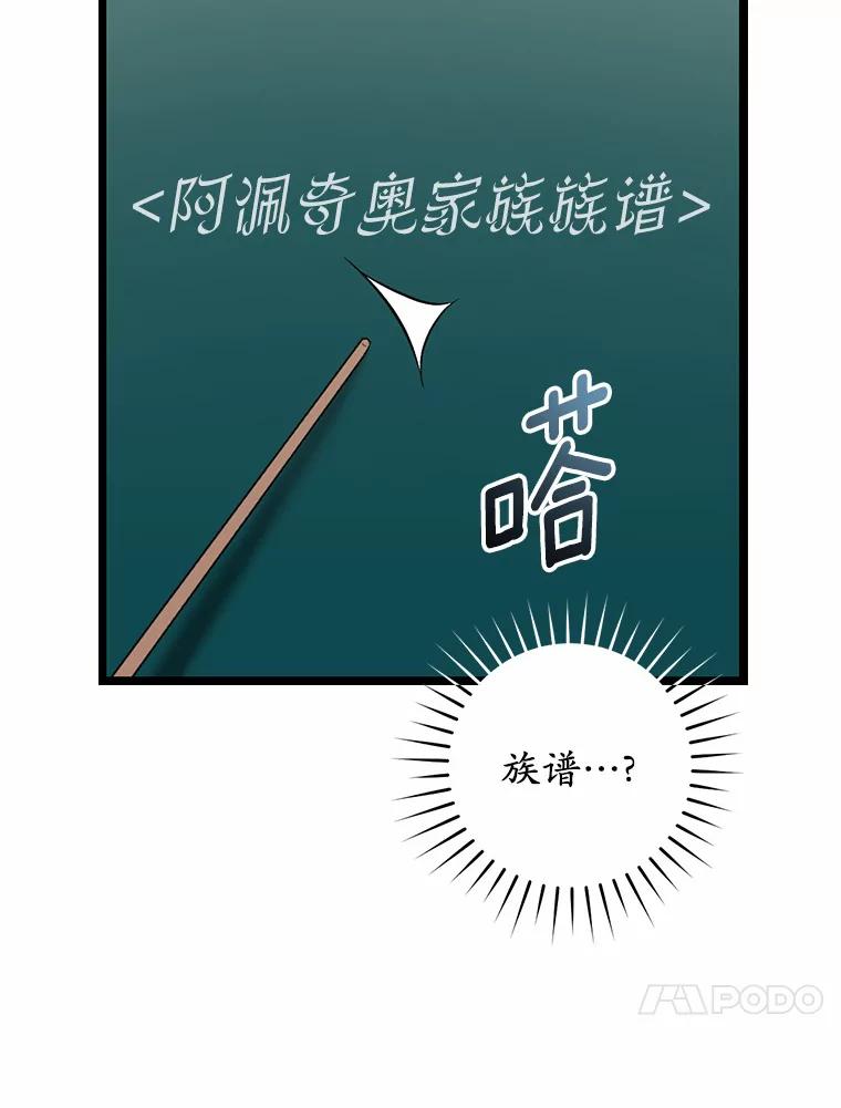 《从今天起，公爵府由我接管》12.学习魔法 第94页