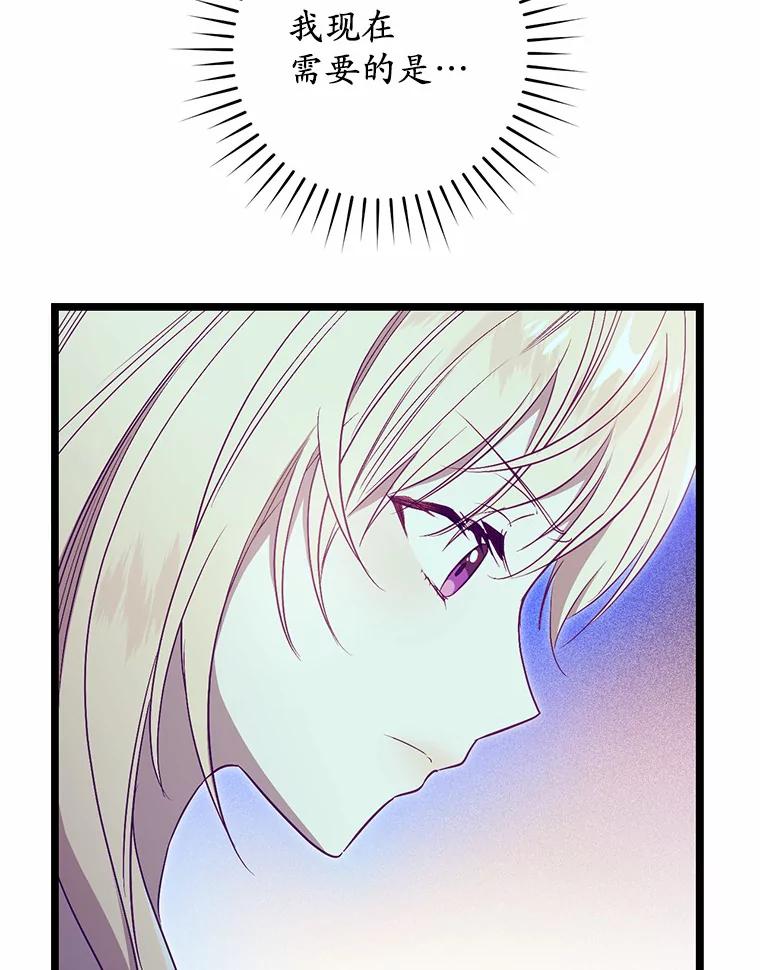 《从今天起，公爵府由我接管》12.学习魔法 第50页