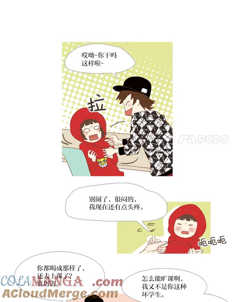 《远看是蔚蓝的春天》12.放弃吧 第31页