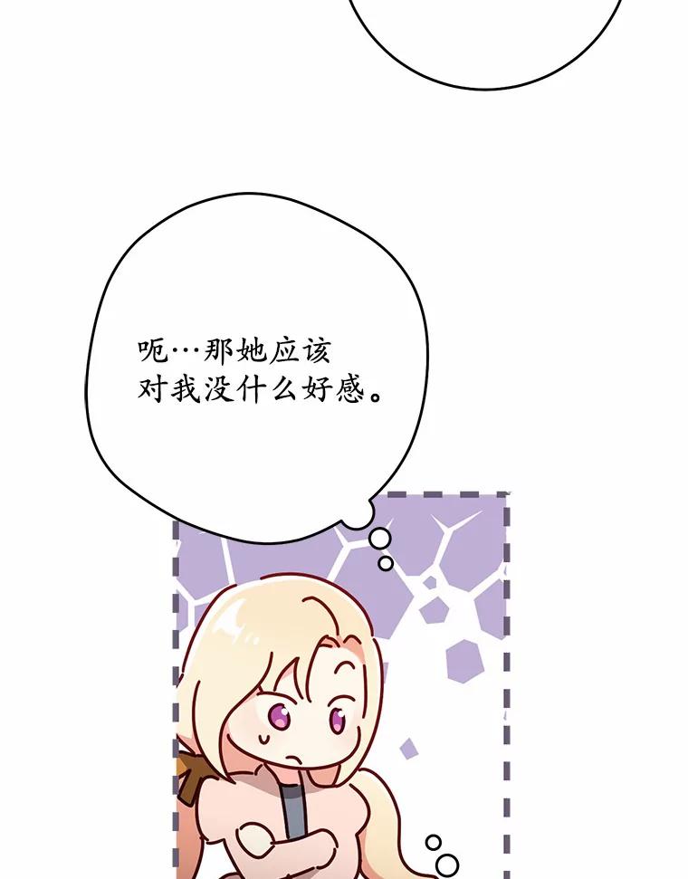 《从今天起，公爵府由我接管》12.学习魔法 第110页