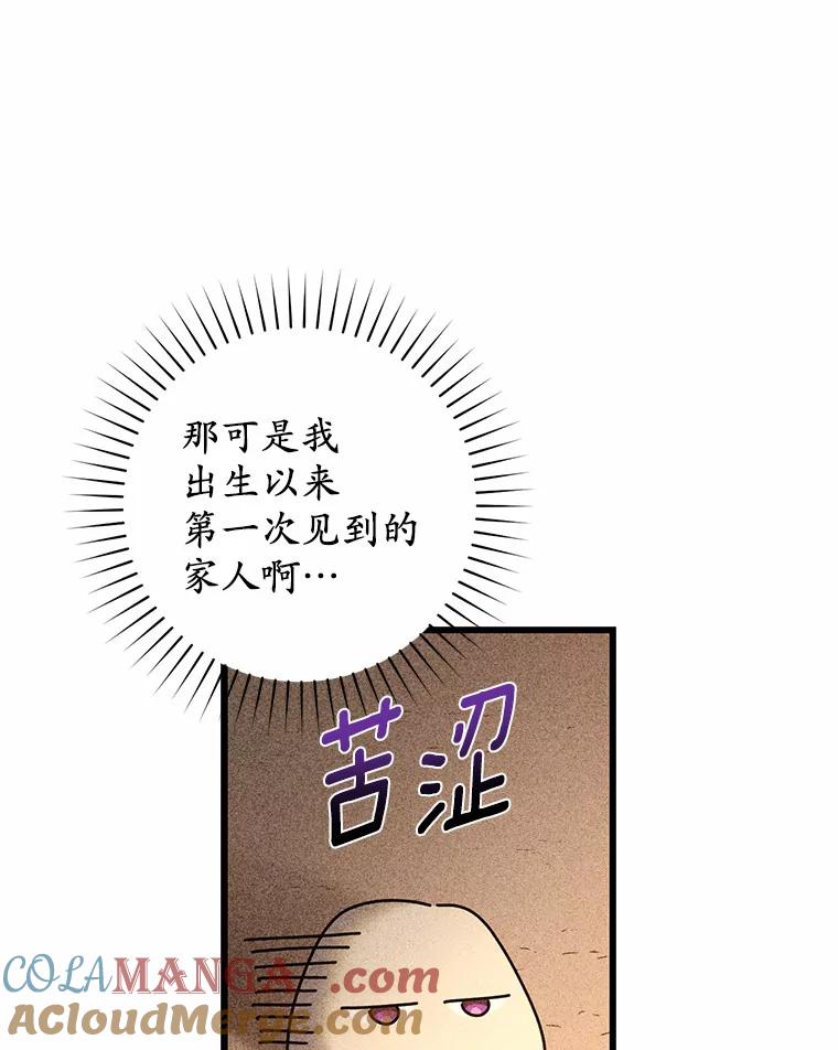 《从今天起，公爵府由我接管》13.以牙还牙 第13页
