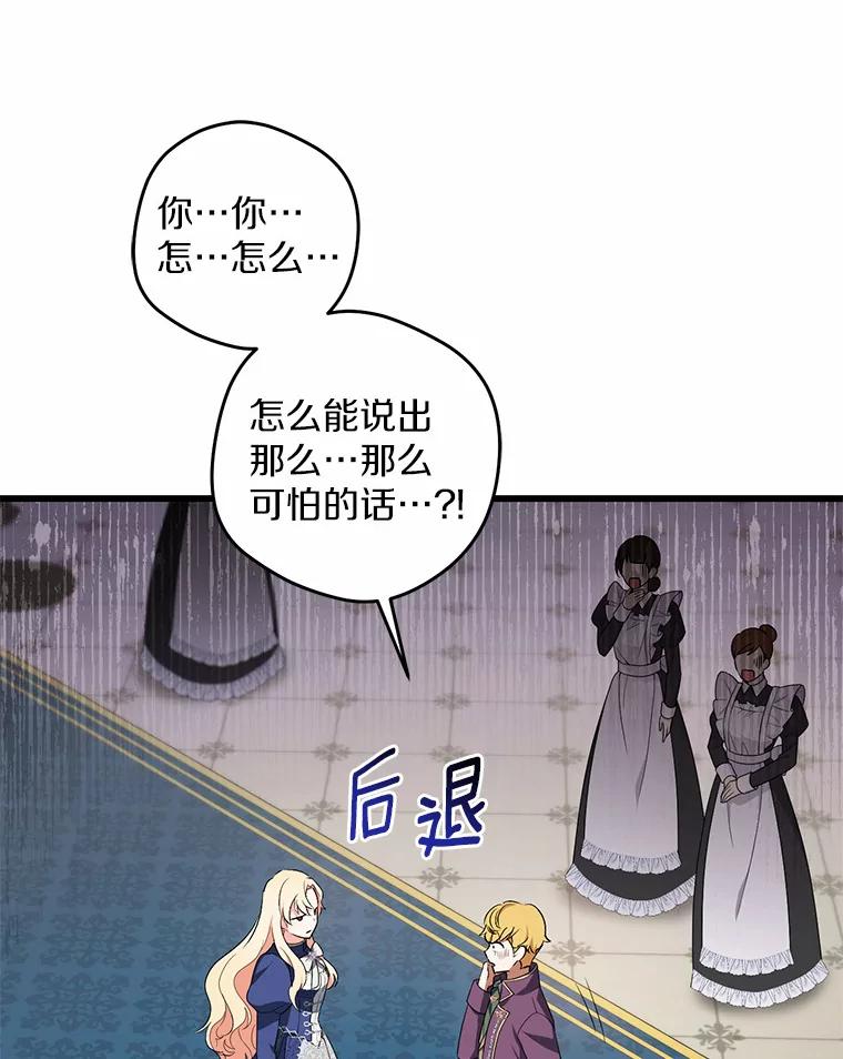 《从今天起，公爵府由我接管》13.以牙还牙 第103页