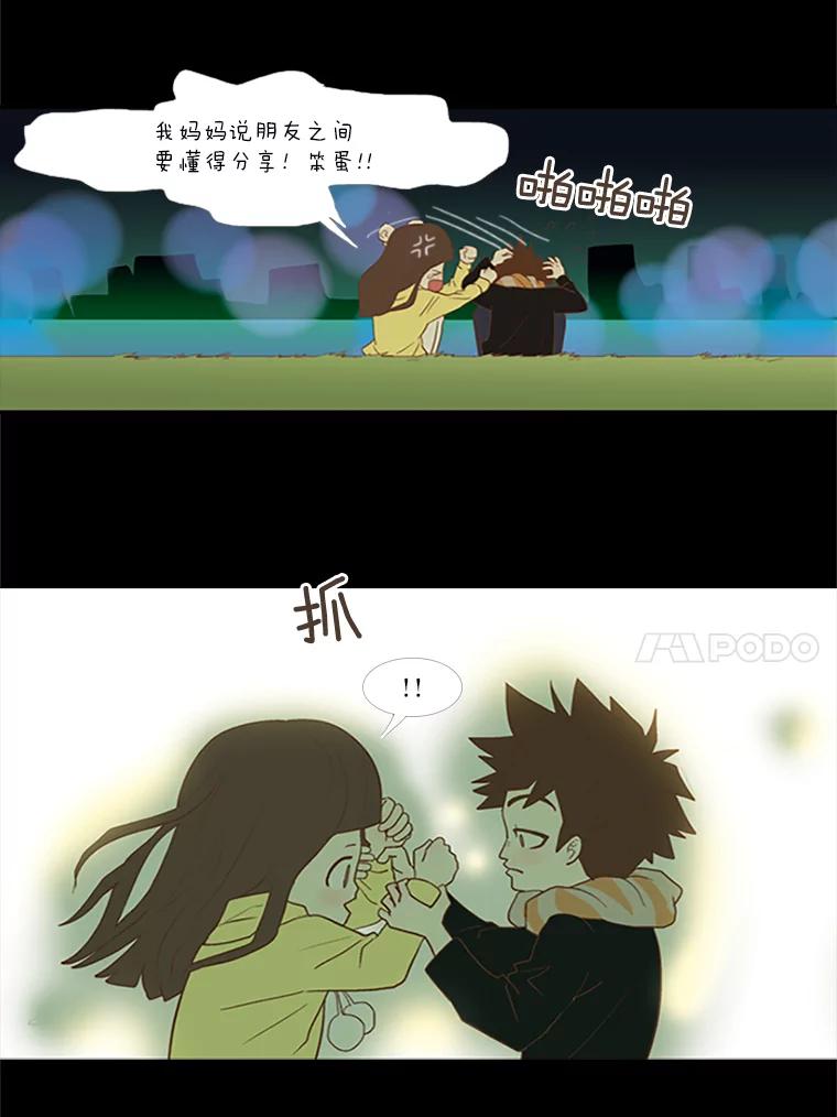 《远看是蔚蓝的春天》13.这不可能是爱情 第10页