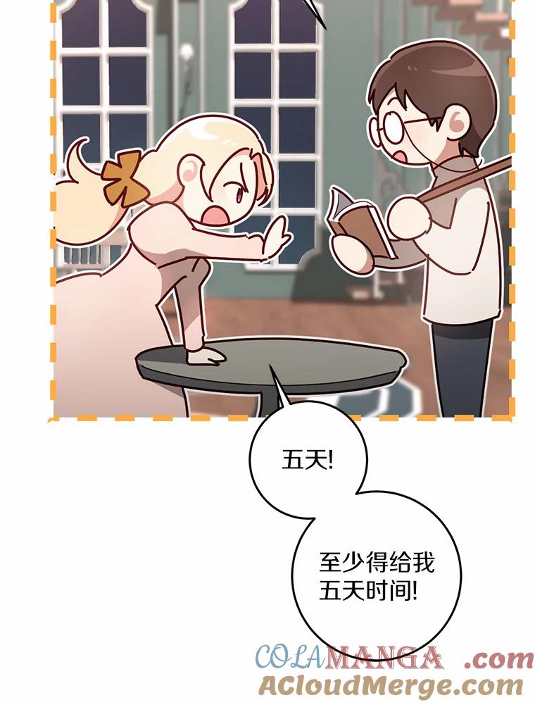 《从今天起，公爵府由我接管》13.以牙还牙 第5页