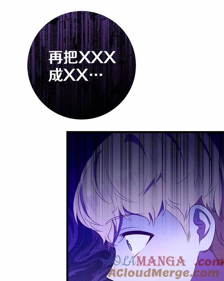 《从今天起，公爵府由我接管》13.以牙还牙 第101页