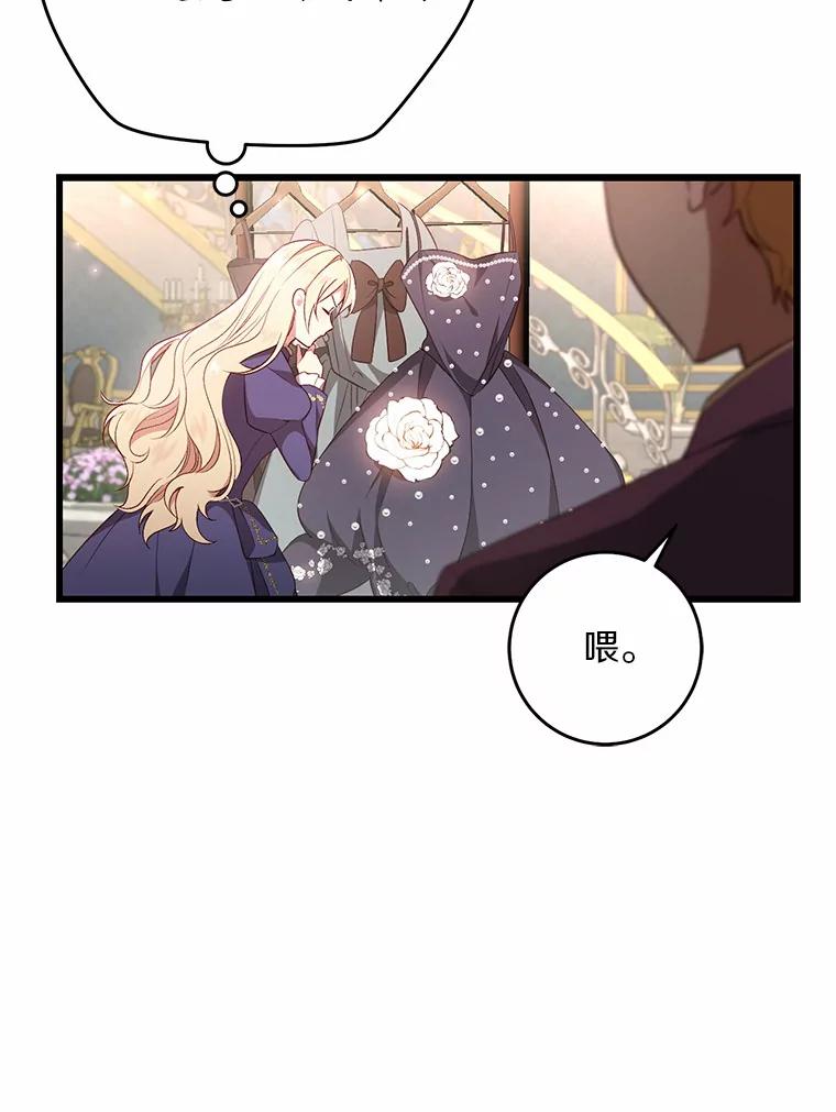 《从今天起，公爵府由我接管》13.以牙还牙 第64页