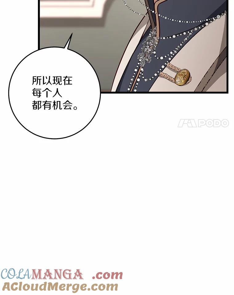 《从今天起，公爵府由我接管》13.以牙还牙 第21页