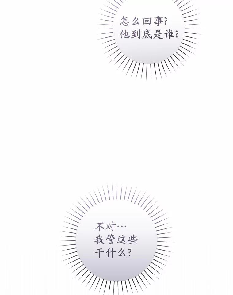 《从今天起，公爵府由我接管》13.以牙还牙 第78页