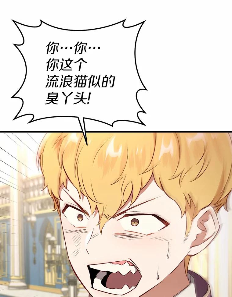 《从今天起，公爵府由我接管》13.以牙还牙 第94页