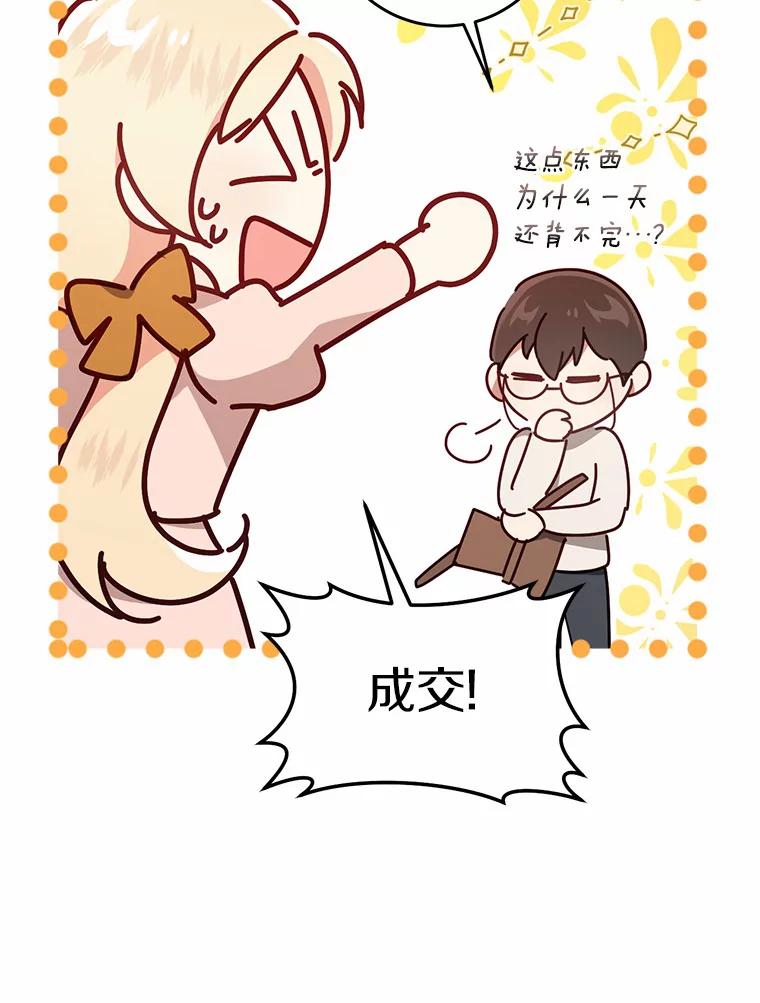 《从今天起，公爵府由我接管》13.以牙还牙 第8页