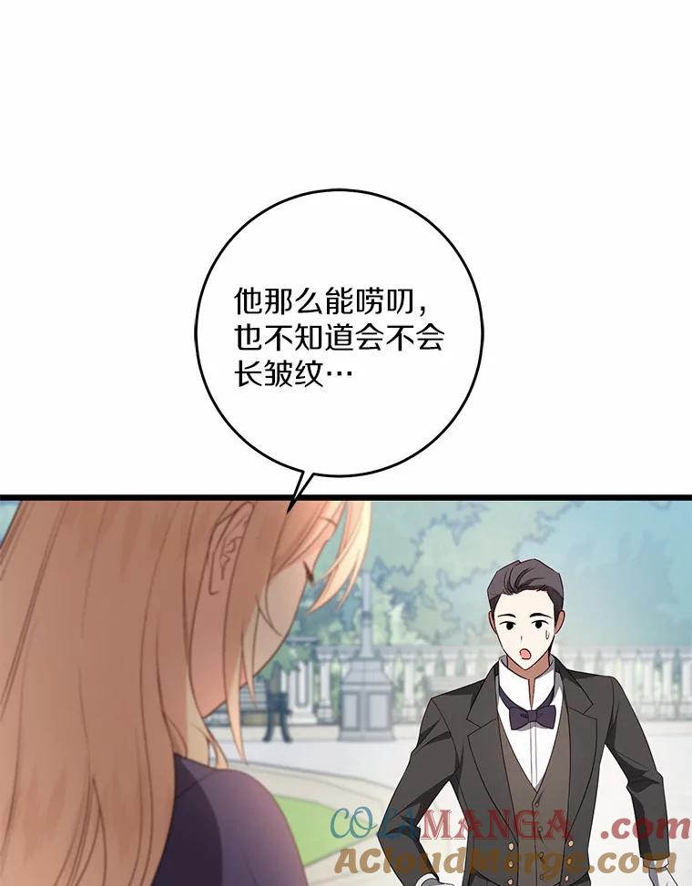 《从今天起，公爵府由我接管》13.以牙还牙 第45页