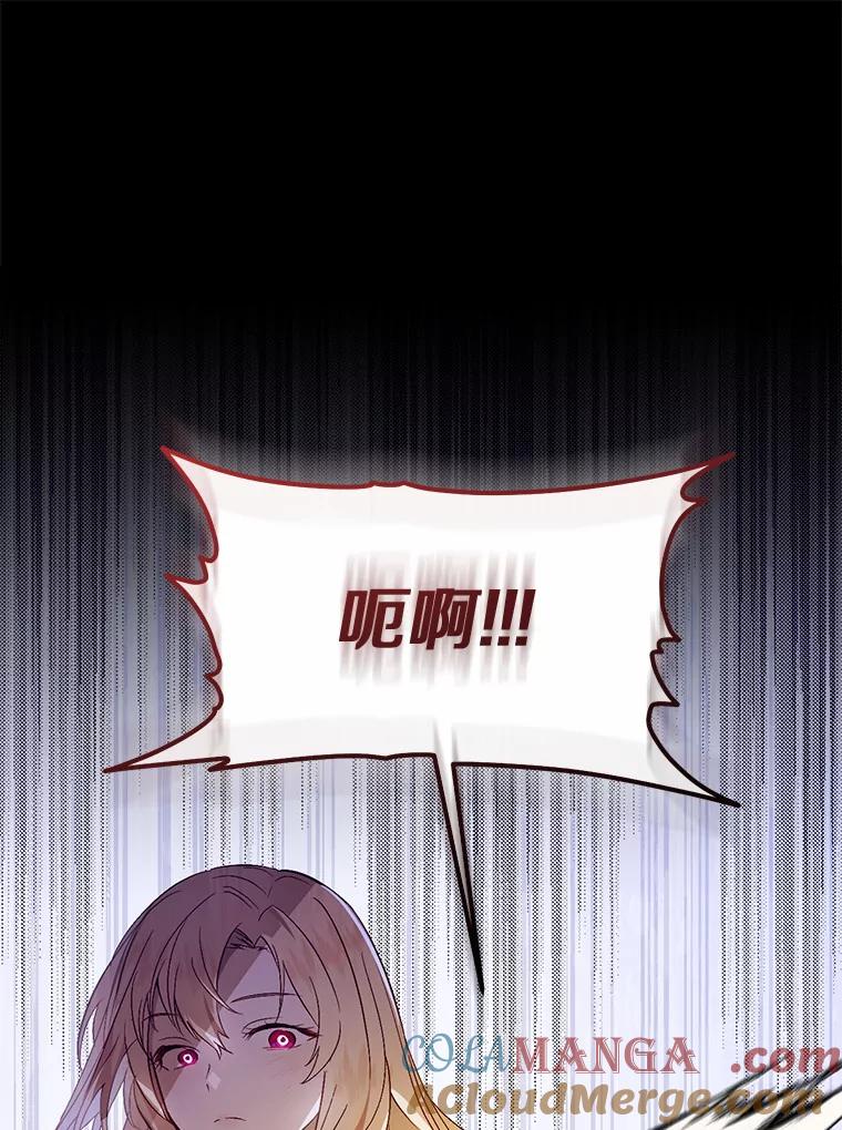 《从今天起，公爵府由我接管》13.以牙还牙 第81页