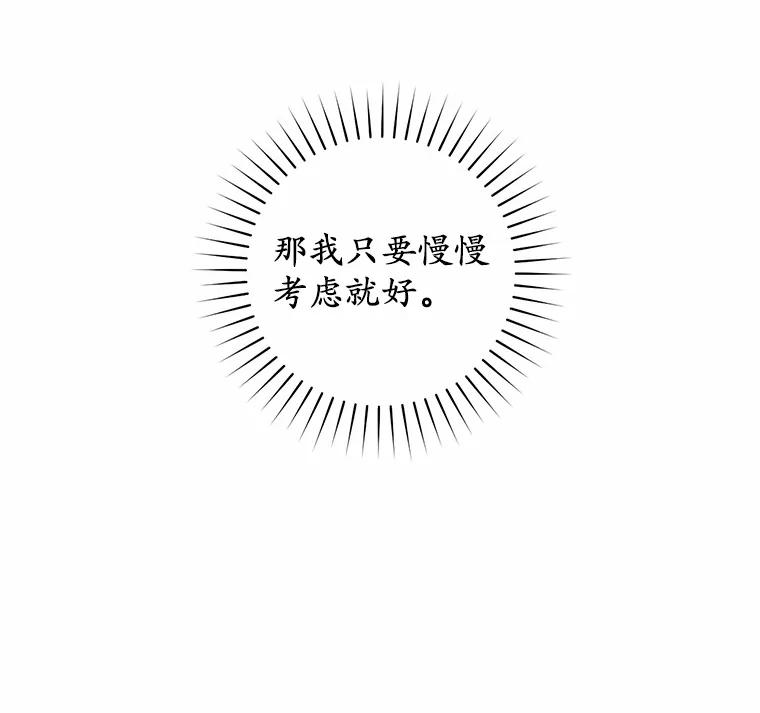 《从今天起，公爵府由我接管》13.以牙还牙 第31页