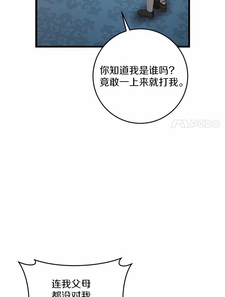 《从今天起，公爵府由我接管》13.以牙还牙 第92页
