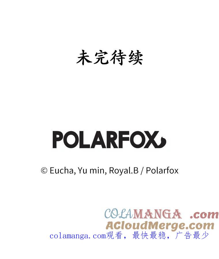 《从今天起，公爵府由我接管》13.以牙还牙 第113页