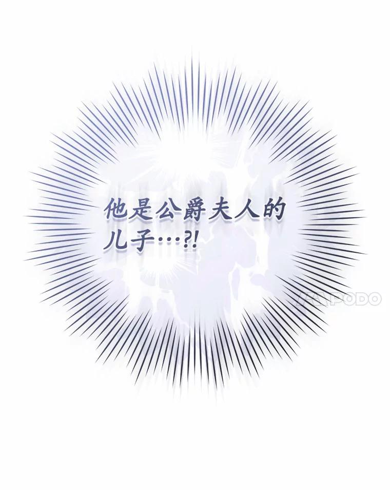 《从今天起，公爵府由我接管》13.以牙还牙 第112页