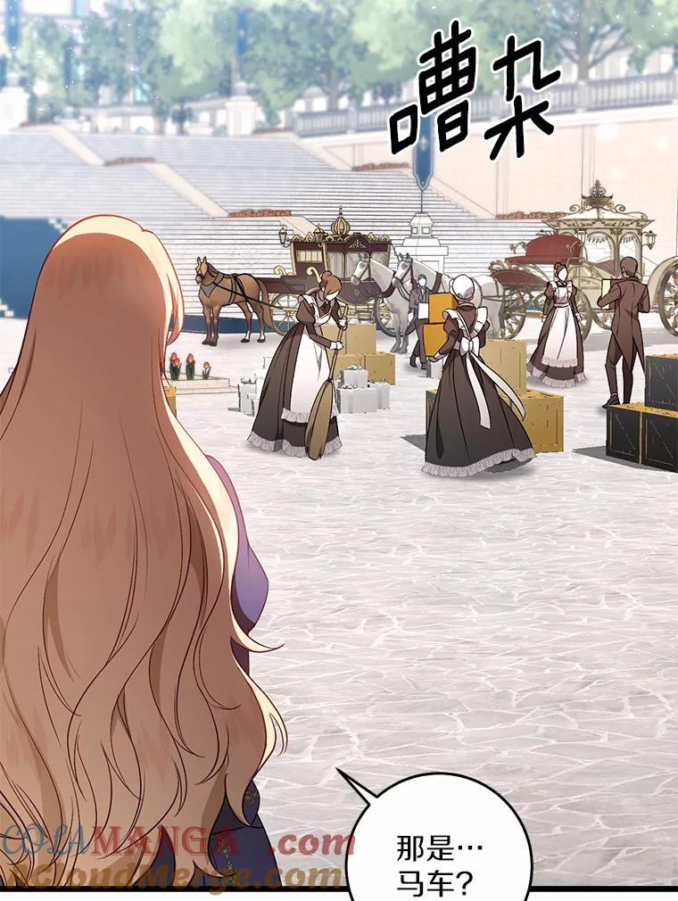 《从今天起，公爵府由我接管》13.以牙还牙 第41页