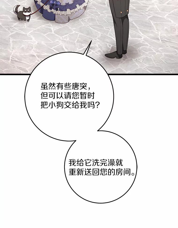 《从今天起，公爵府由我接管》13.以牙还牙 第48页