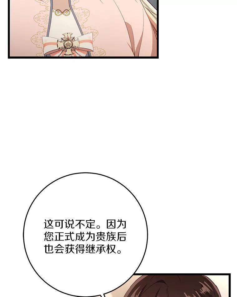 《从今天起，公爵府由我接管》13.以牙还牙 第16页