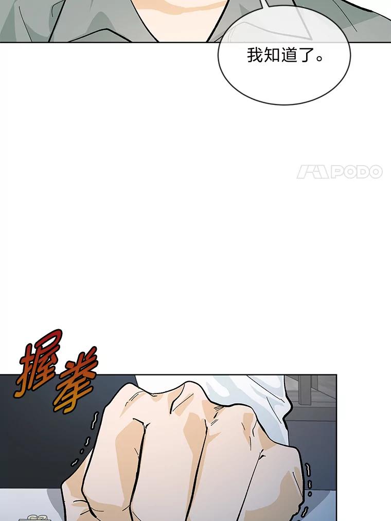 《遇见野兽》12.家庭聚餐 第59页
