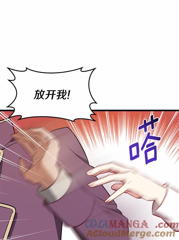 《从今天起，公爵府由我接管》13.以牙还牙 第85页