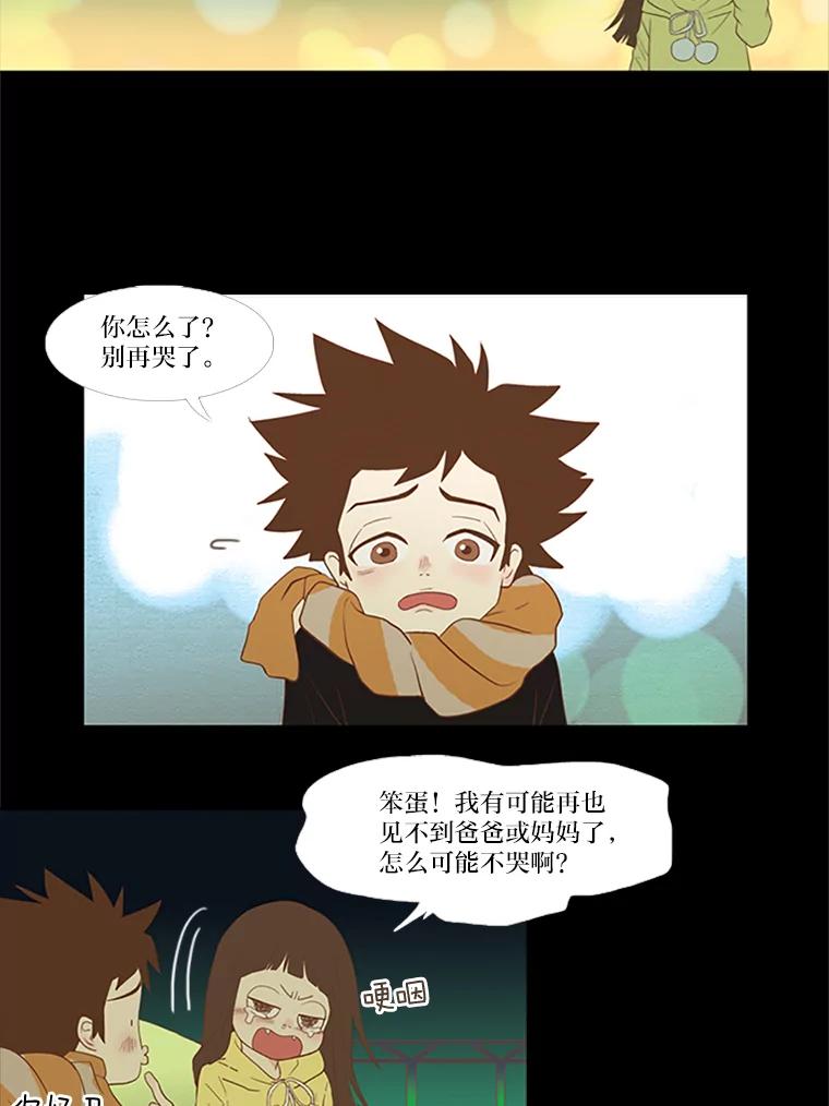 《远看是蔚蓝的春天》13.这不可能是爱情 第2页