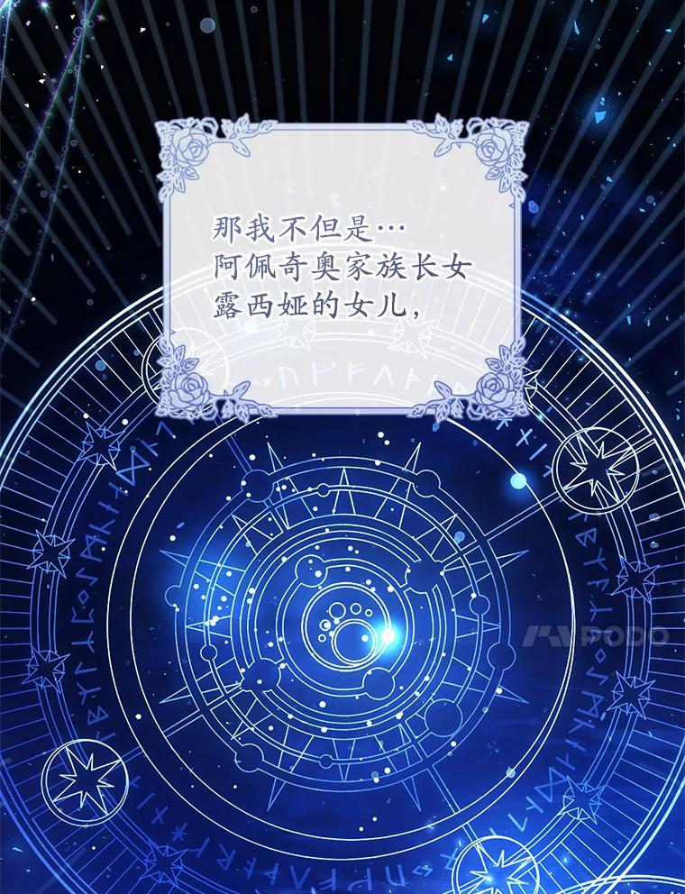 《从今天起，公爵府由我接管》13.以牙还牙 第24页
