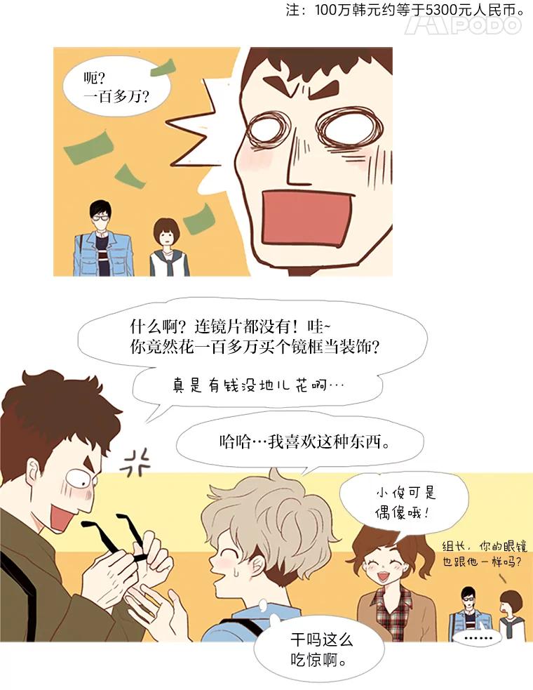 《远看是蔚蓝的春天》13.这不可能是爱情 第34页