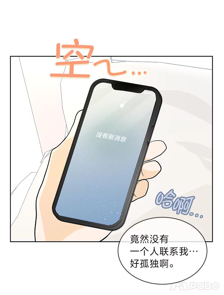 《遇见野兽》12.家庭聚餐 第69页