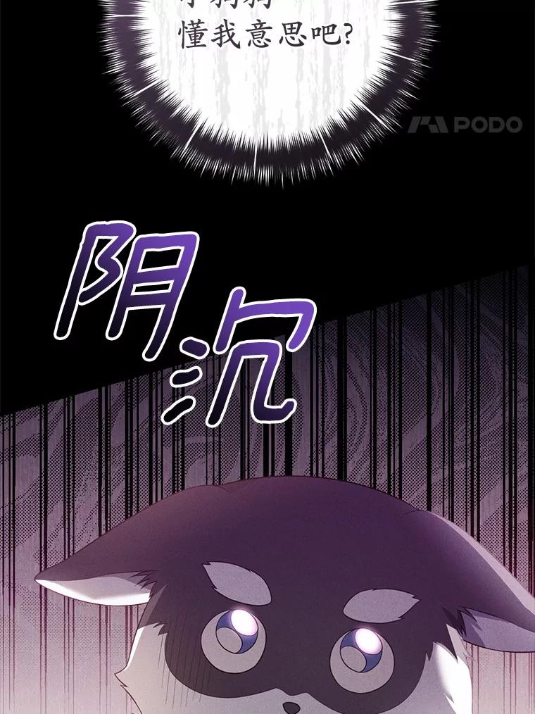 《从今天起，公爵府由我接管》13.以牙还牙 第56页