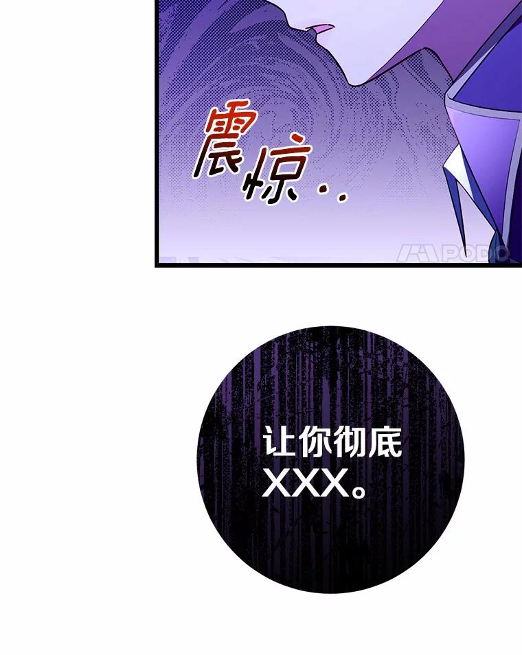 《从今天起，公爵府由我接管》13.以牙还牙 第102页